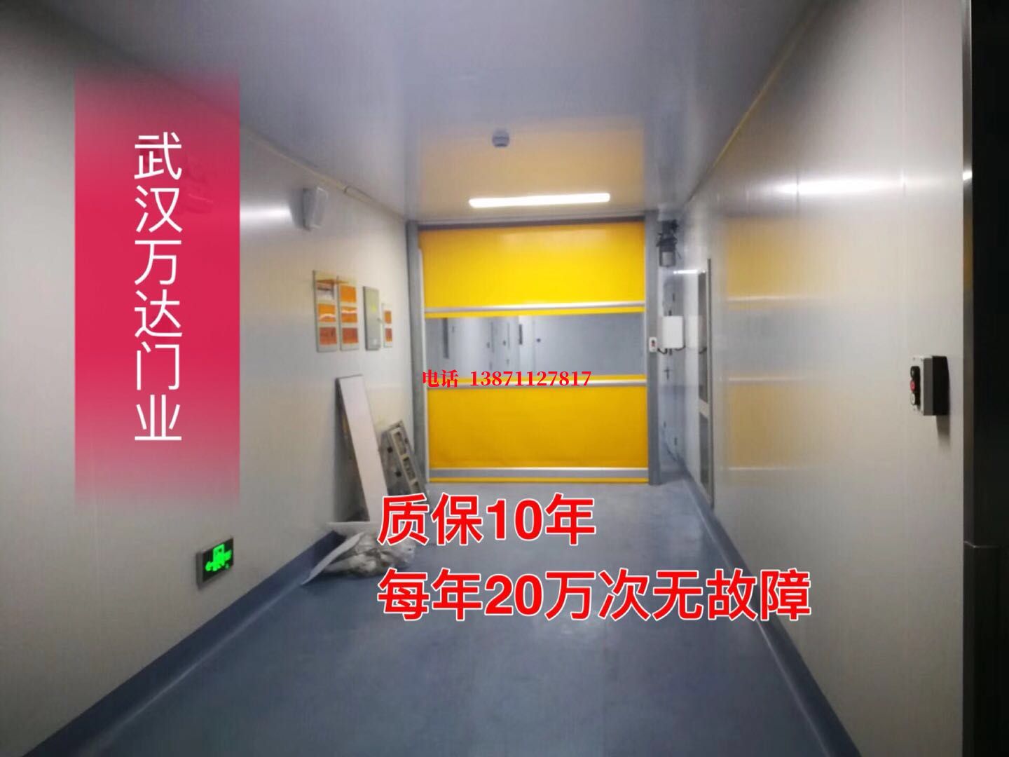 滦县洁净室自动快开门【PVC】